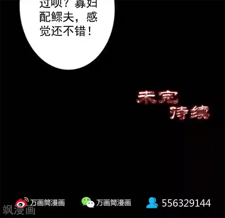 凶棺第103话