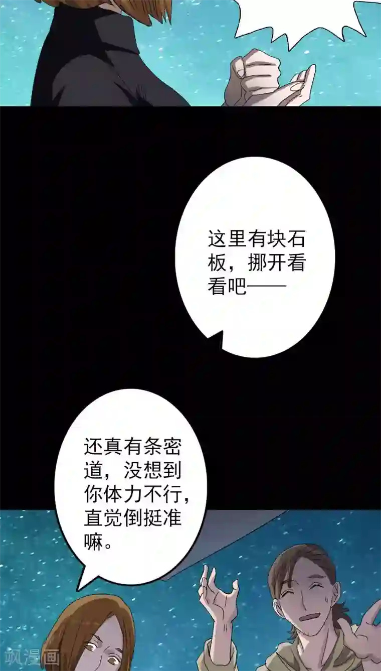 凶棺第105话