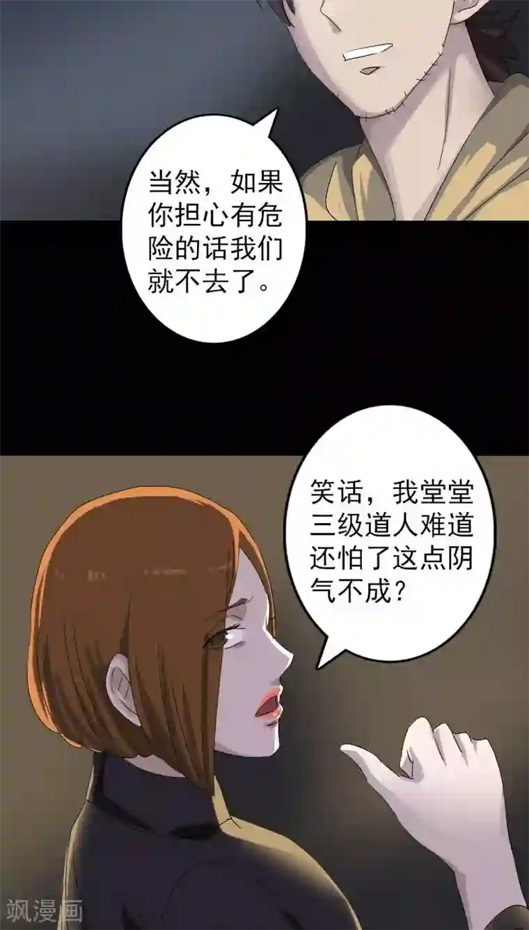 凶棺第105话