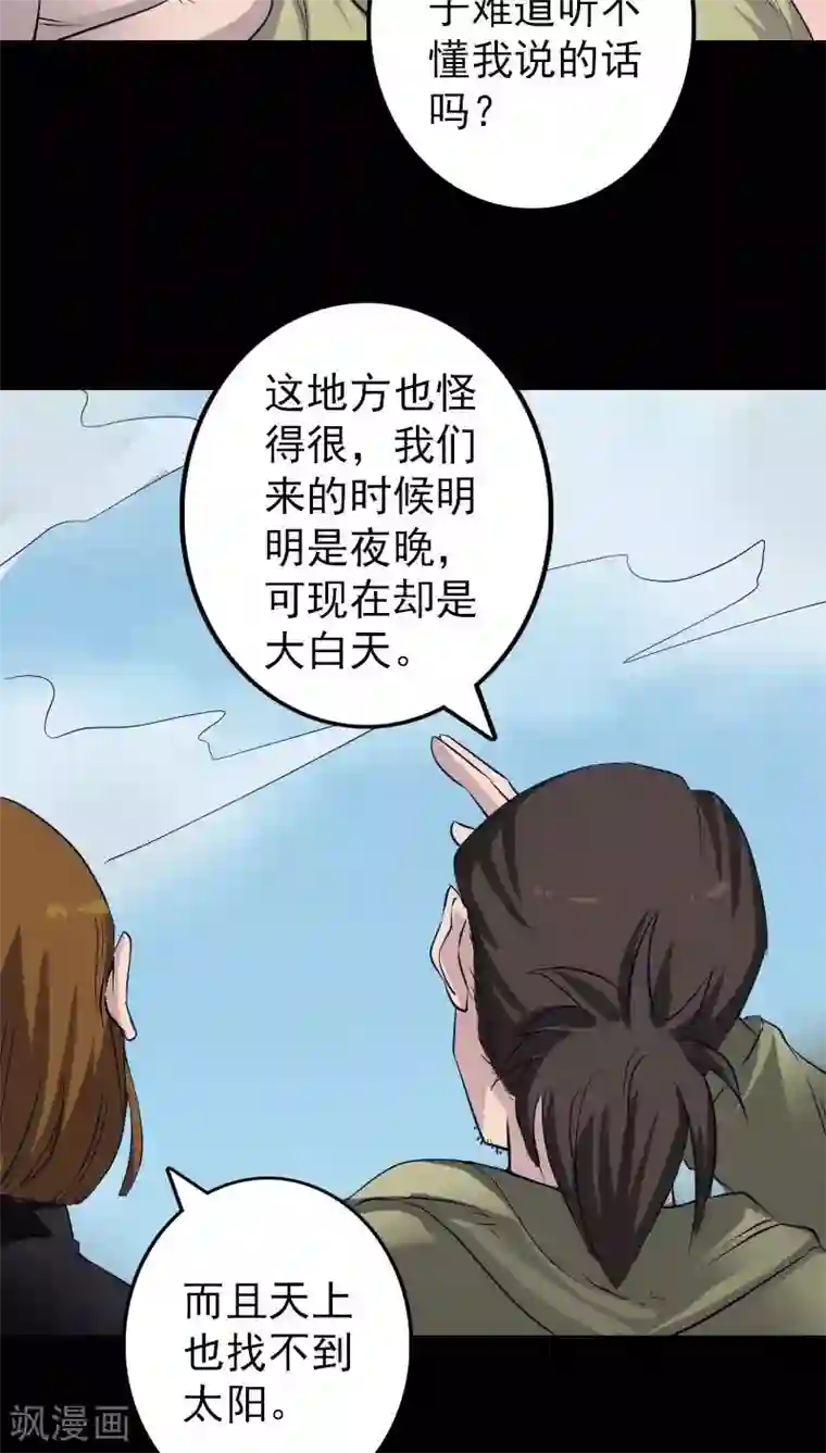 凶棺第107话
