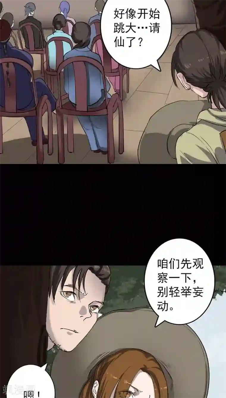凶棺第108话