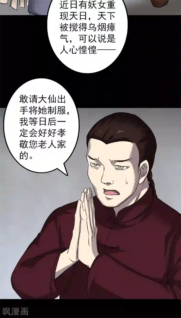 凶棺第108话