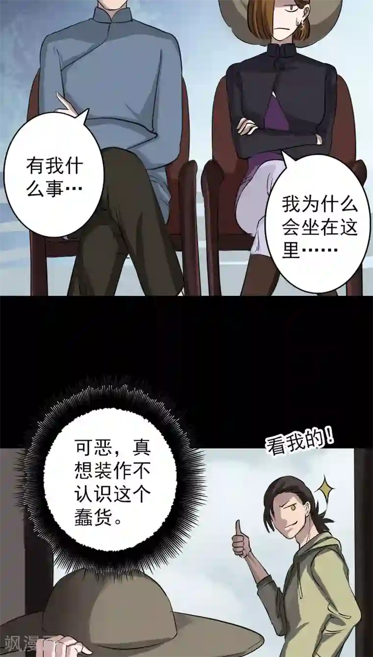 凶棺第108话
