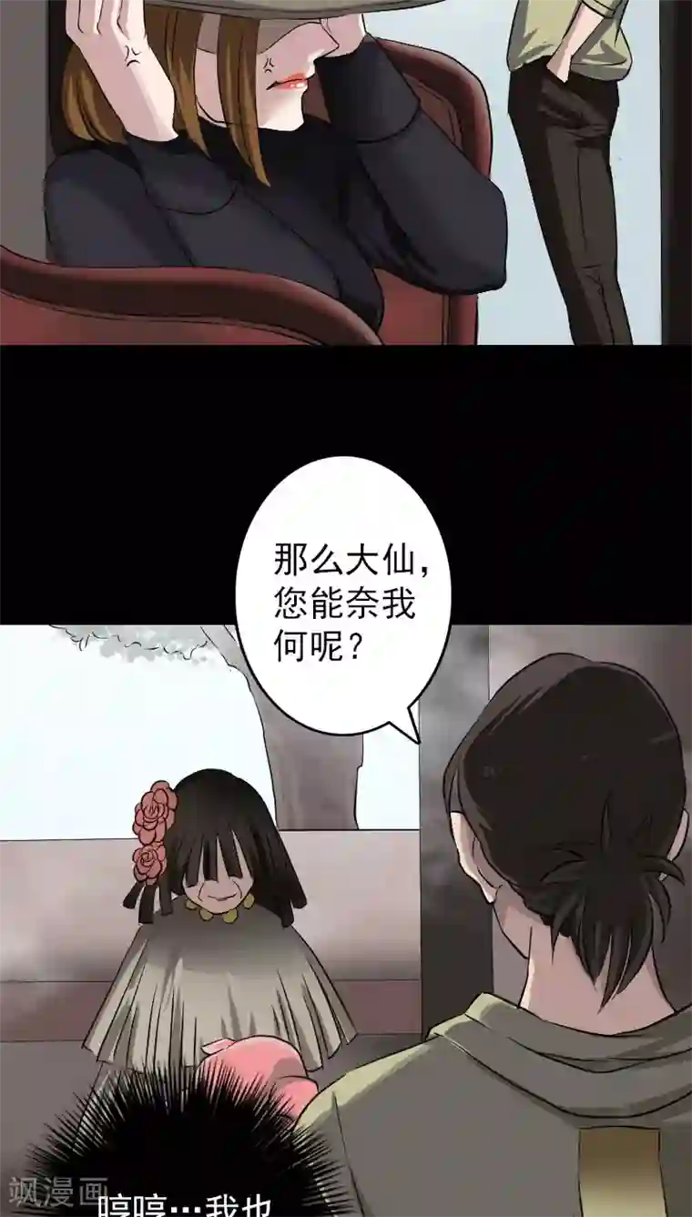 凶棺第108话