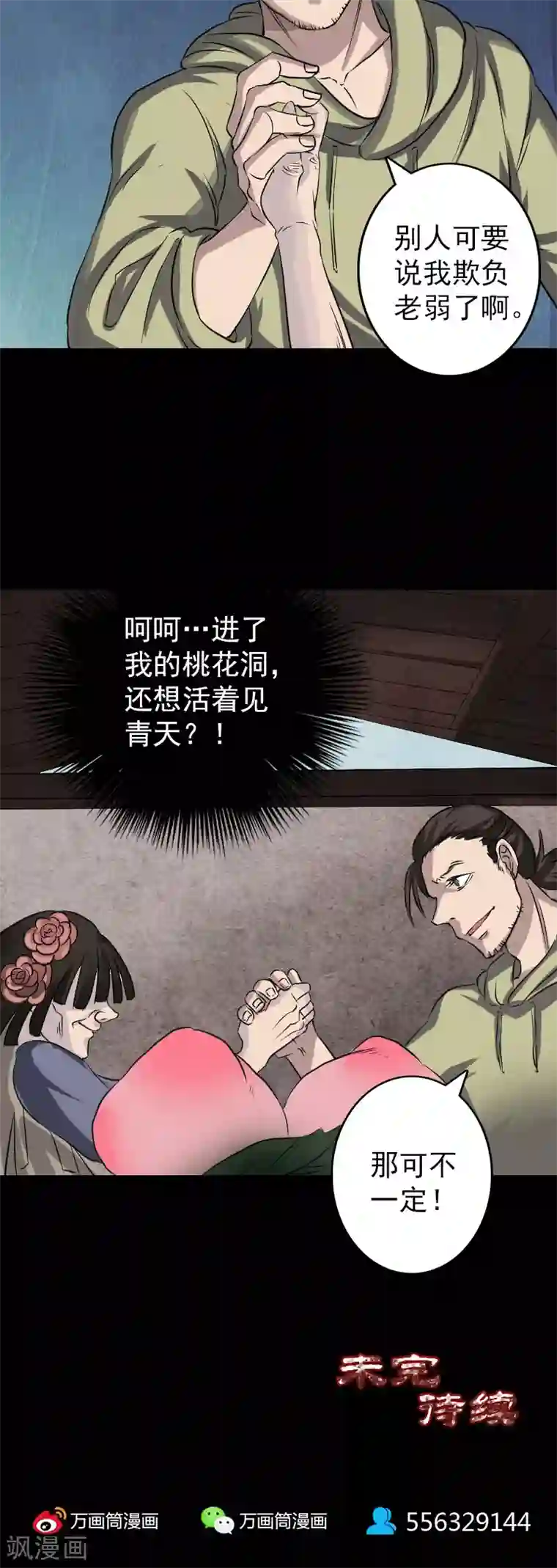 凶棺第108话