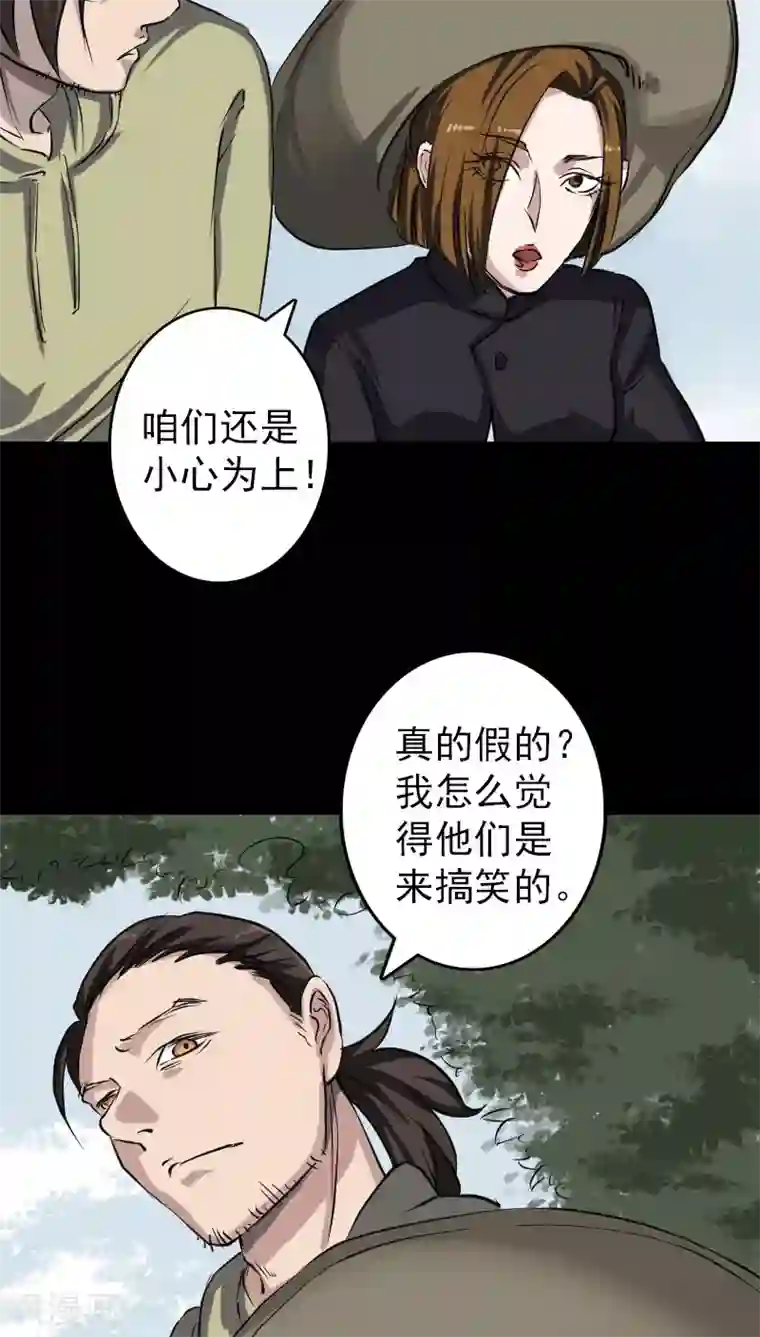 凶棺第108话