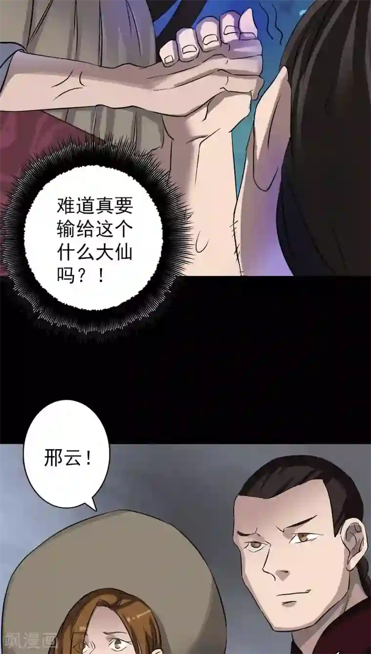 凶棺第109话