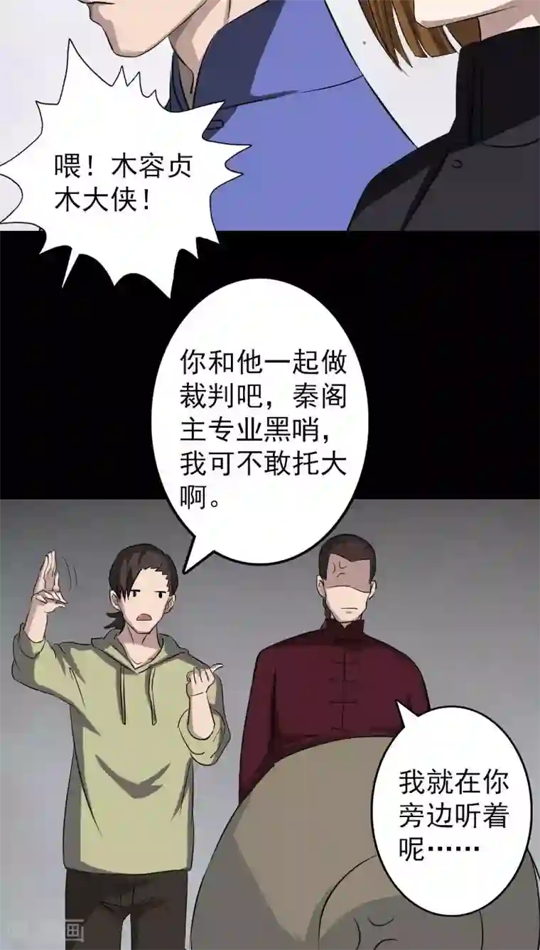 凶棺第109话