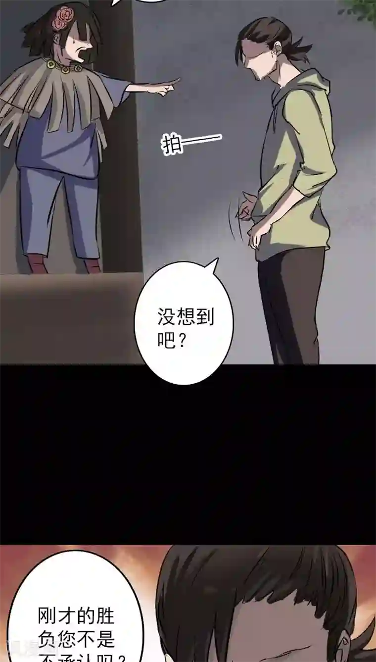 凶棺第109话