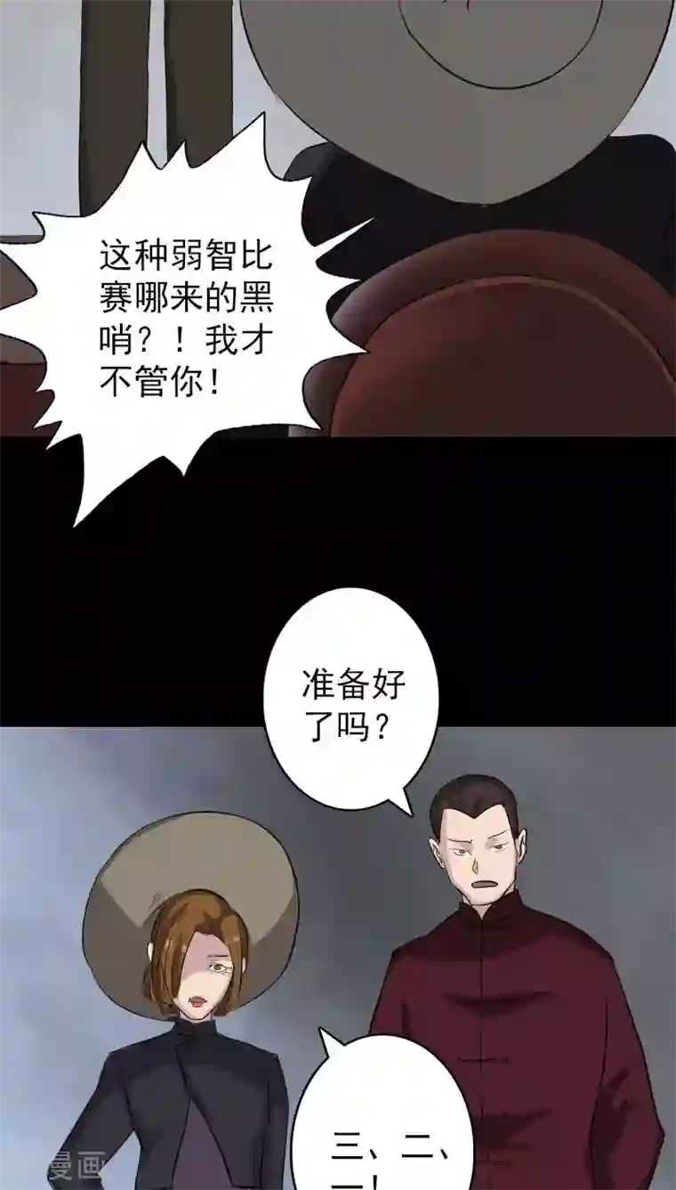 凶棺第109话