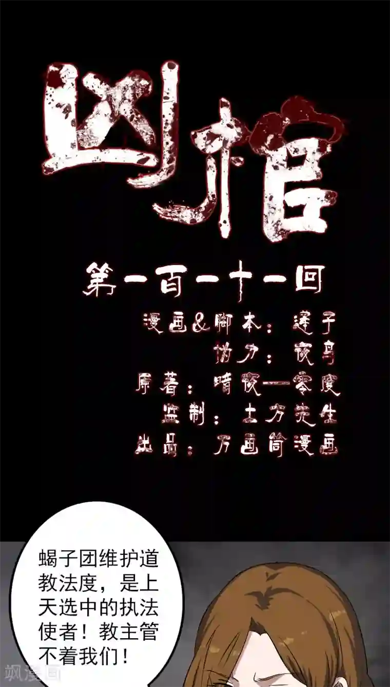 凶棺第111话