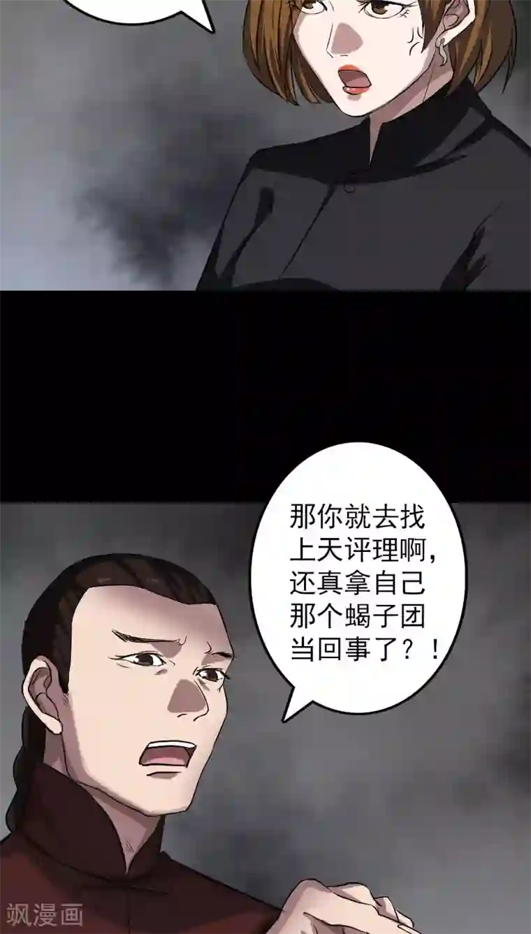 凶棺第111话