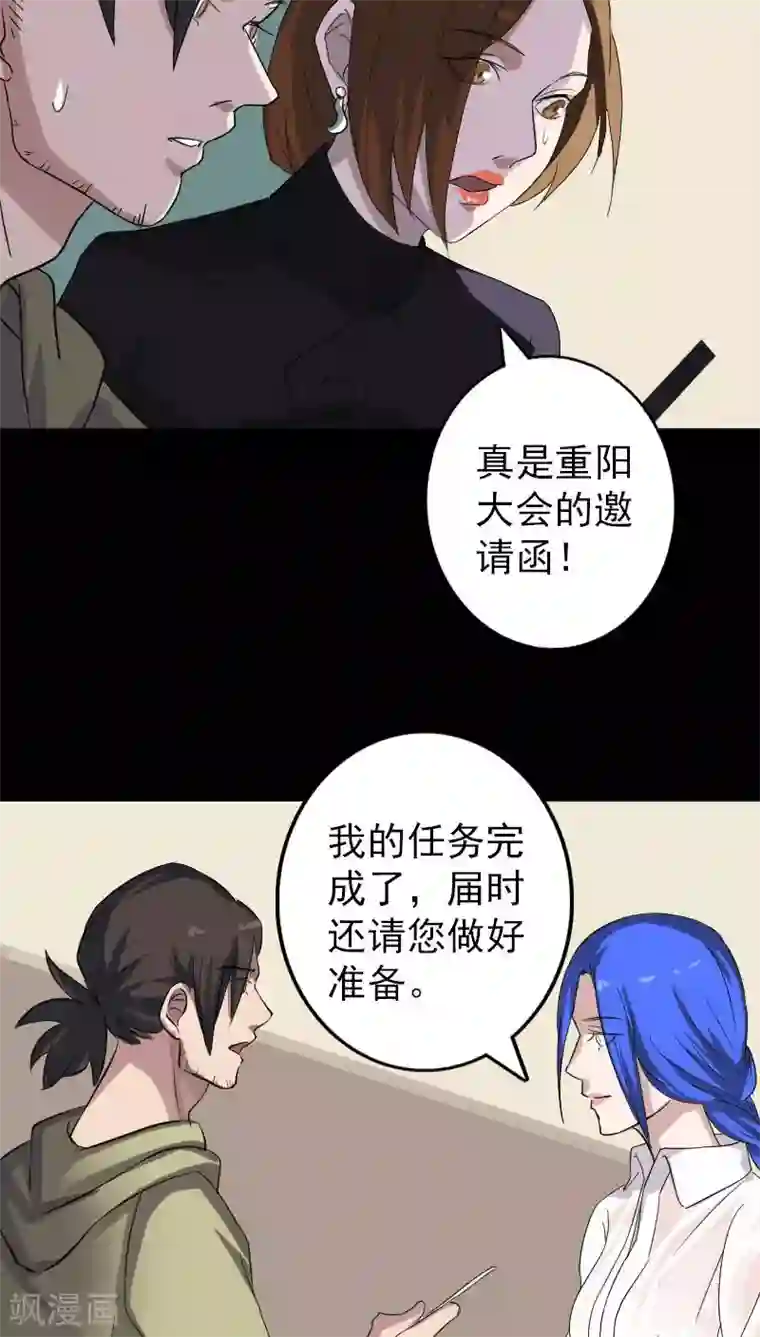 凶棺第113话