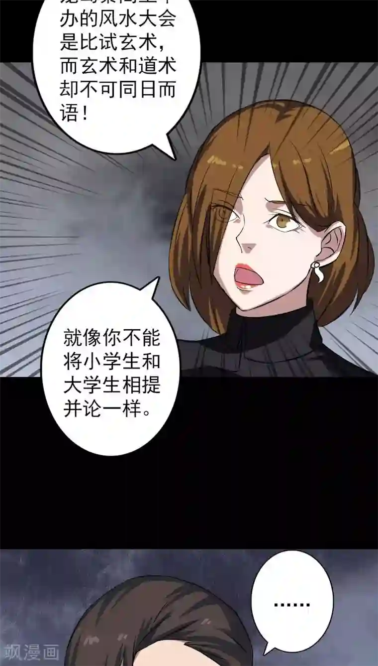 凶棺第113话
