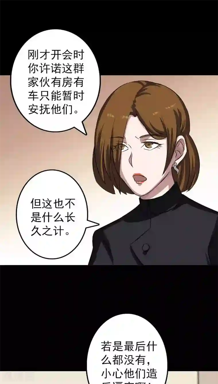 凶棺第113话