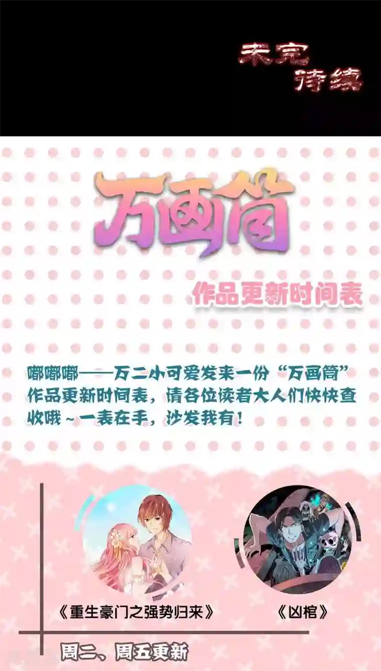凶棺第113话