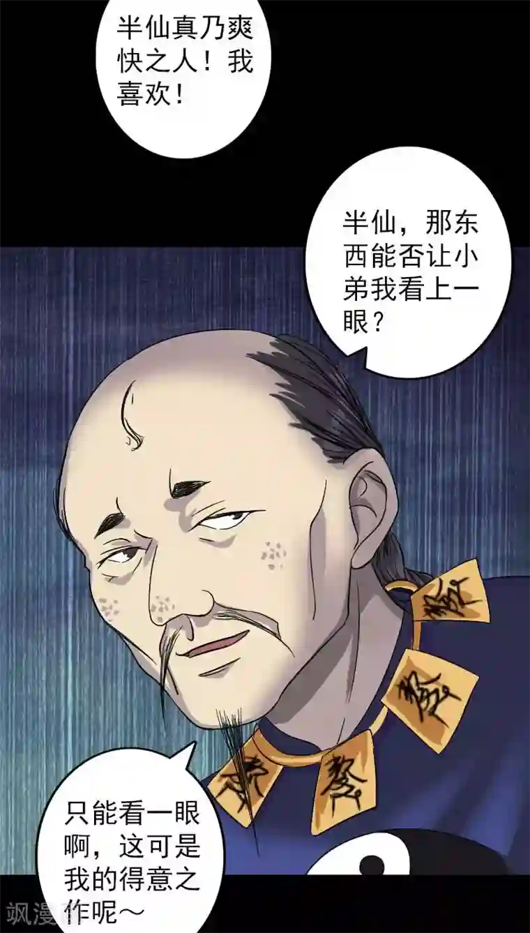 凶棺第114话