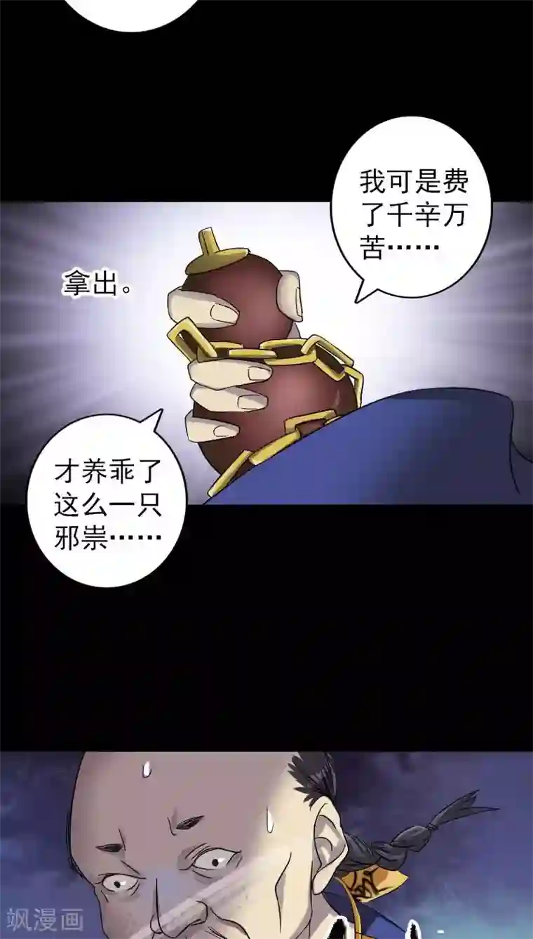 凶棺第114话