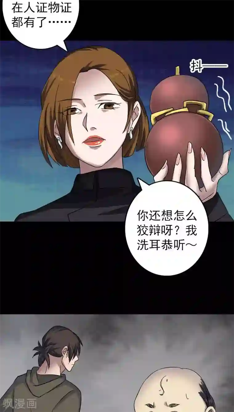 凶棺第114话