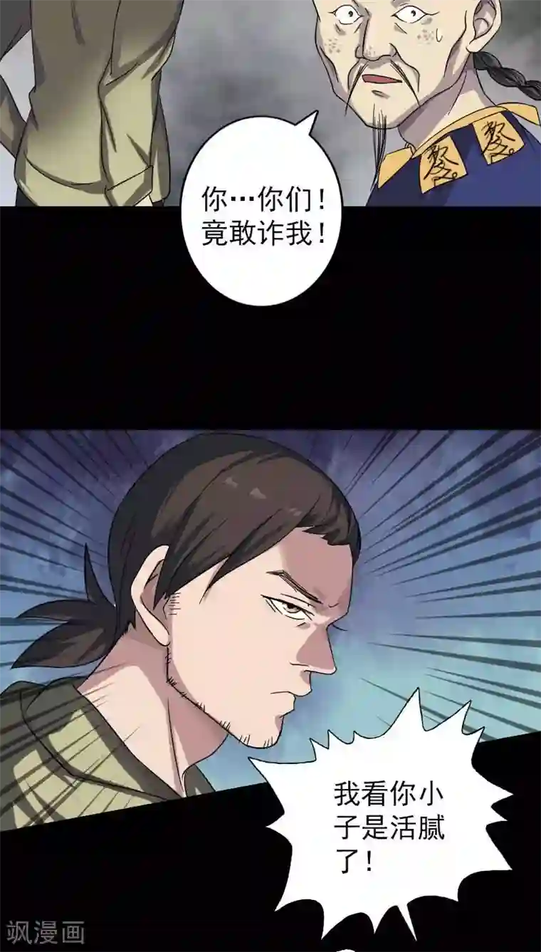 凶棺第114话