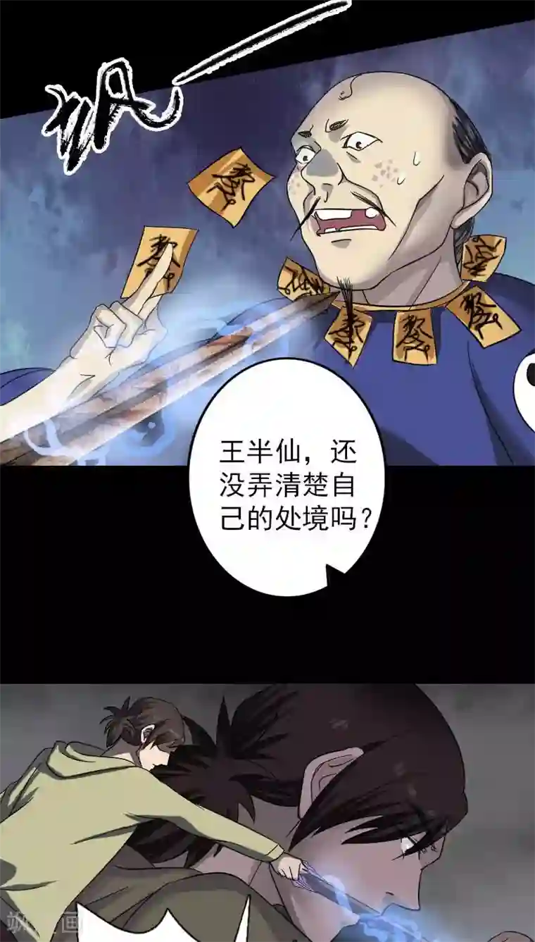 凶棺第114话