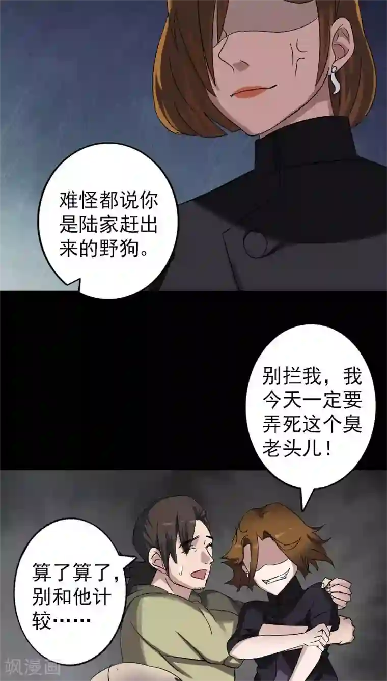 凶棺第114话