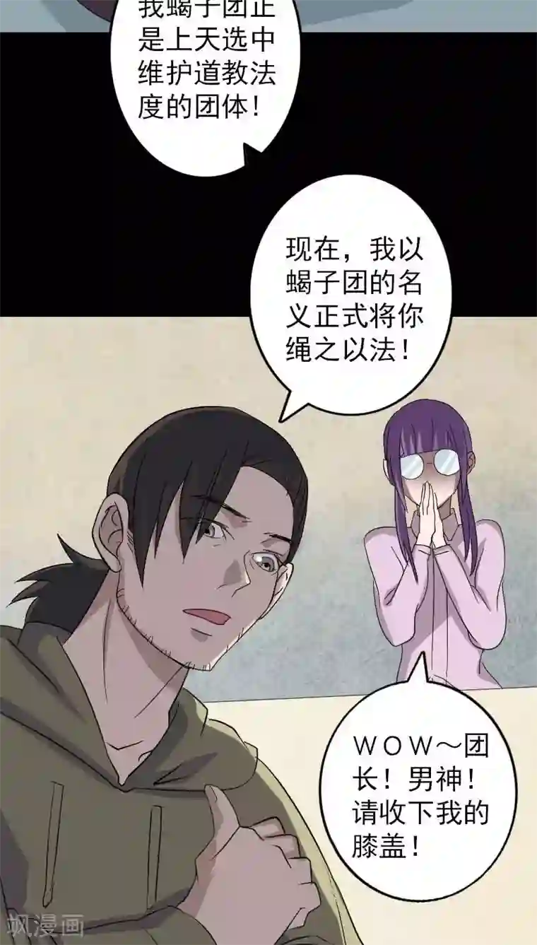 凶棺第114话