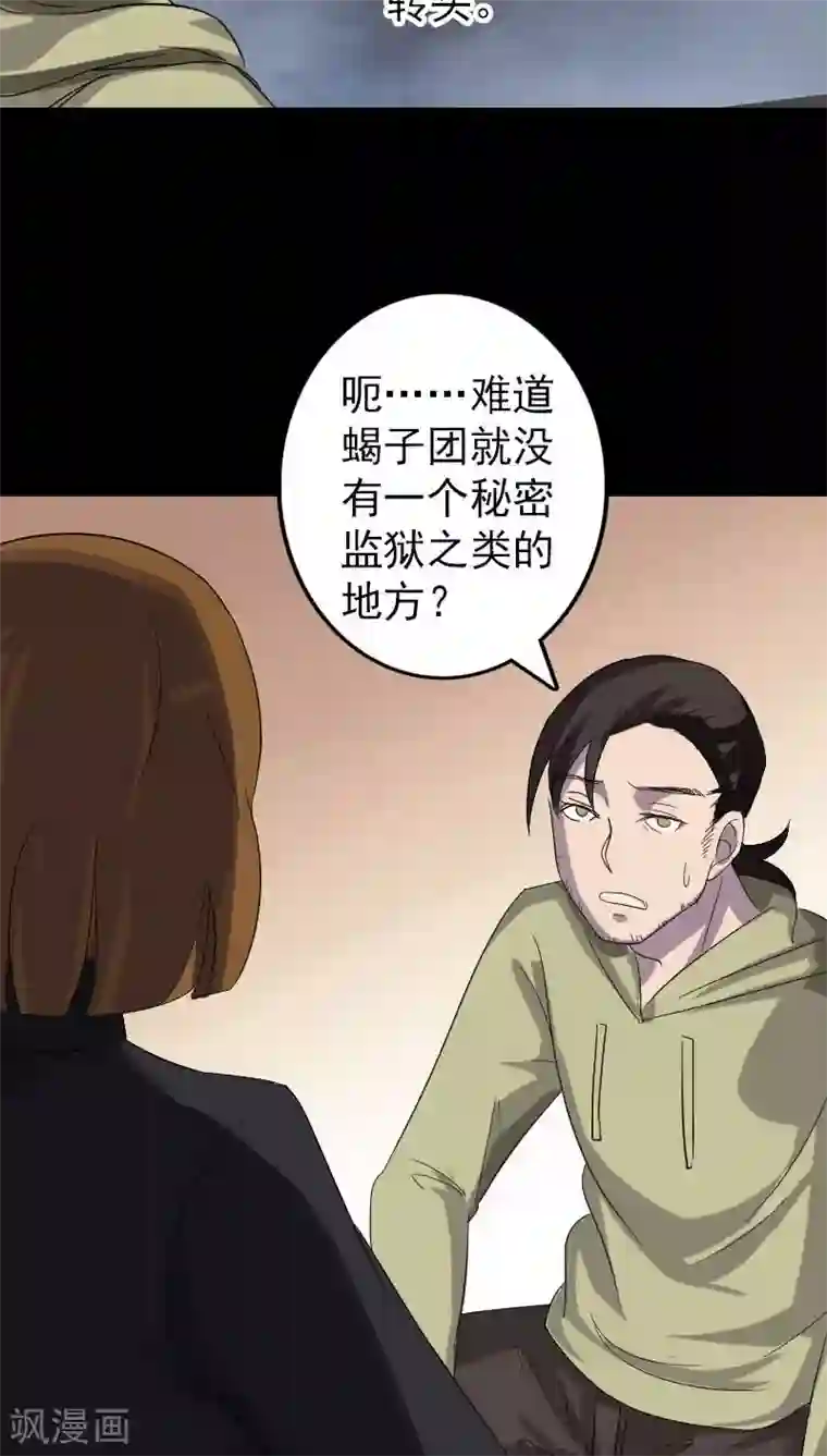 凶棺第114话