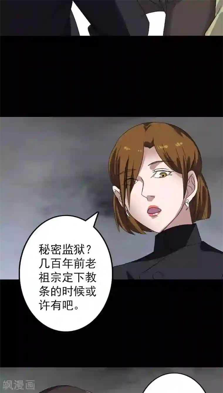 凶棺第114话
