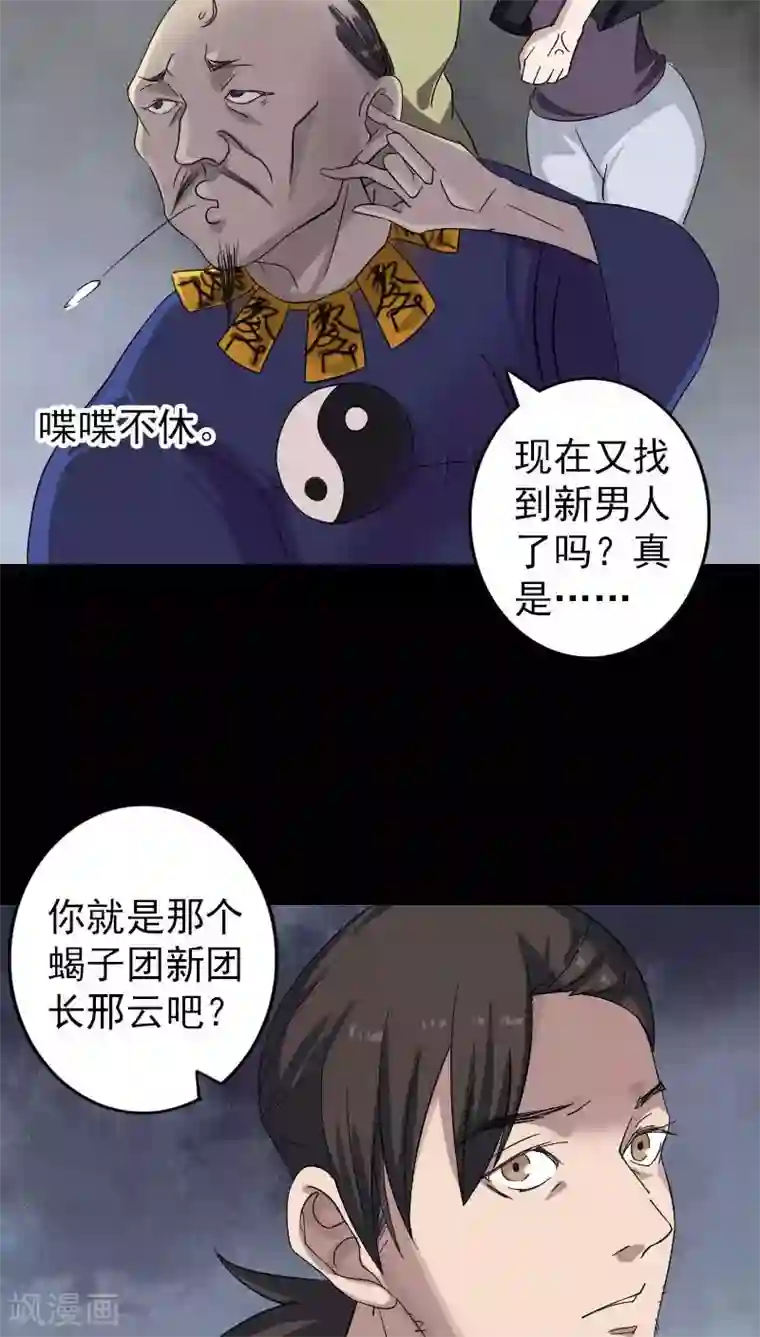 凶棺第114话