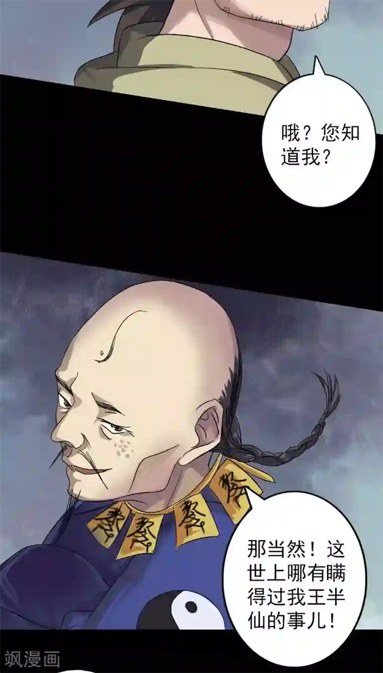 凶棺第114话