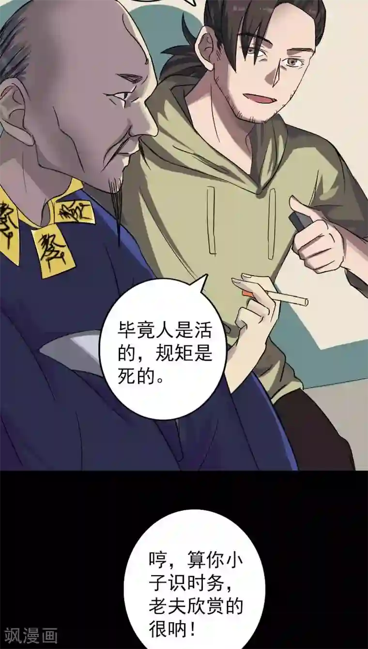 凶棺第114话