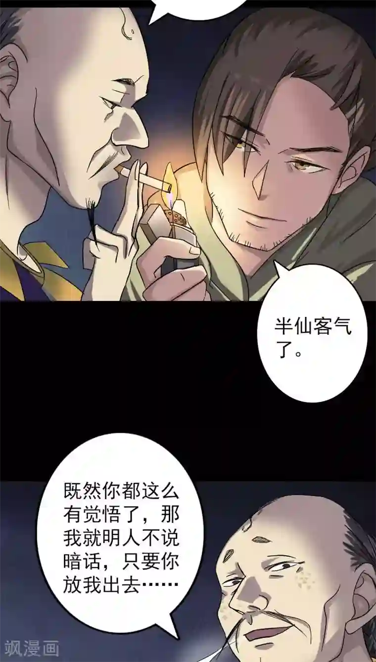 凶棺第114话