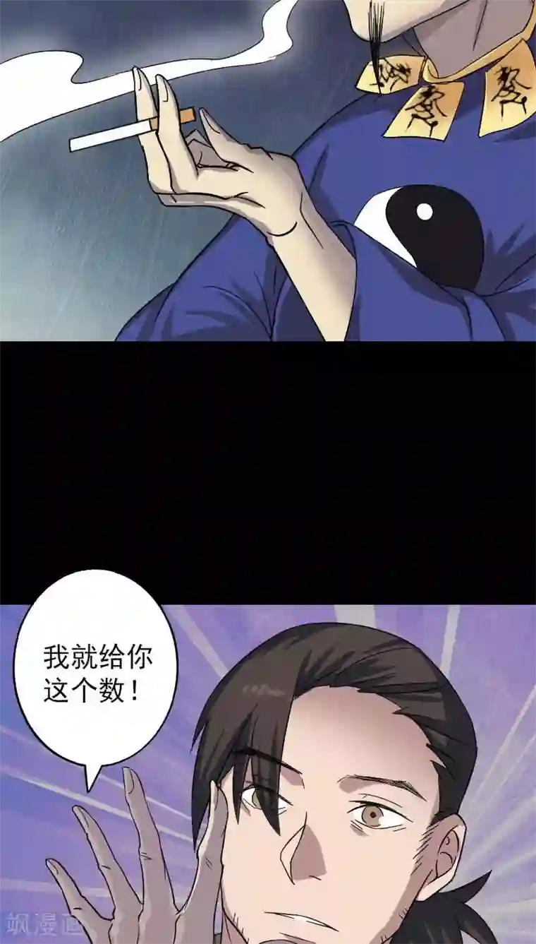 凶棺第114话