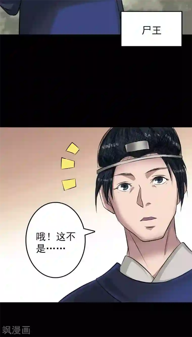 凶棺第115话
