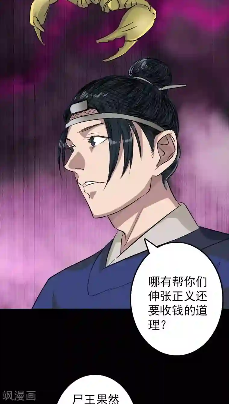 凶棺第115话