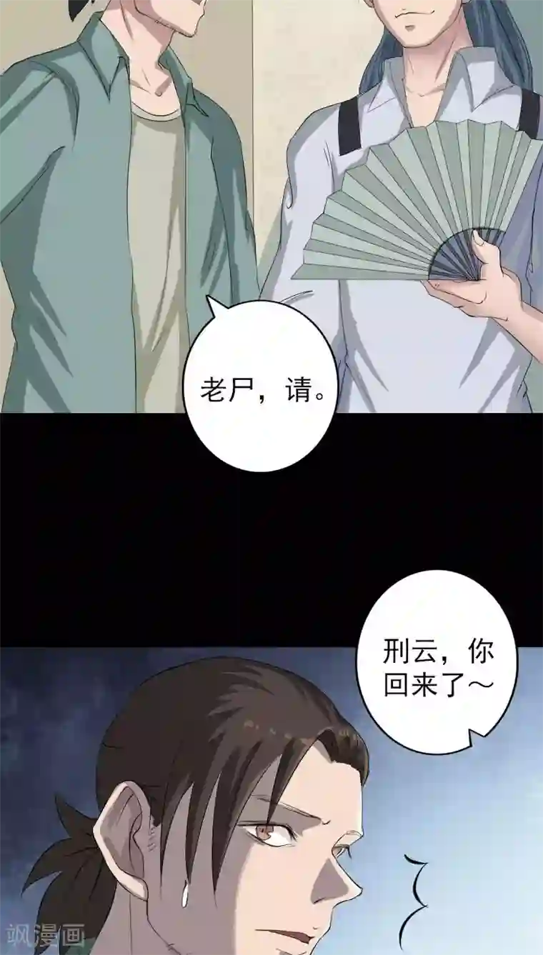 凶棺第116话
