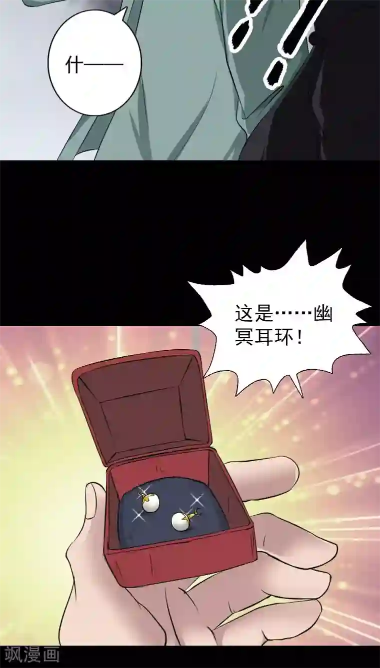 凶棺第116话