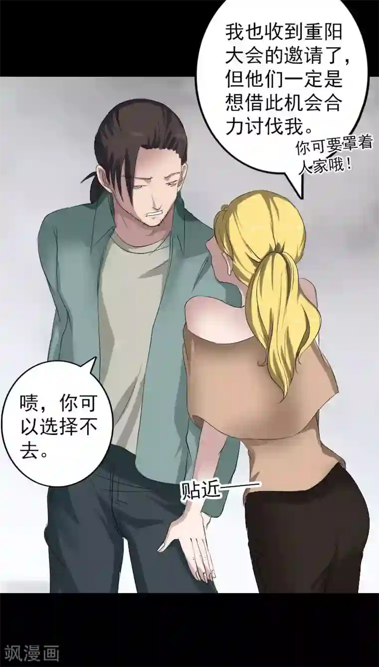 凶棺第116话