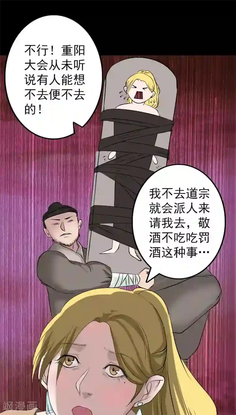 凶棺第116话