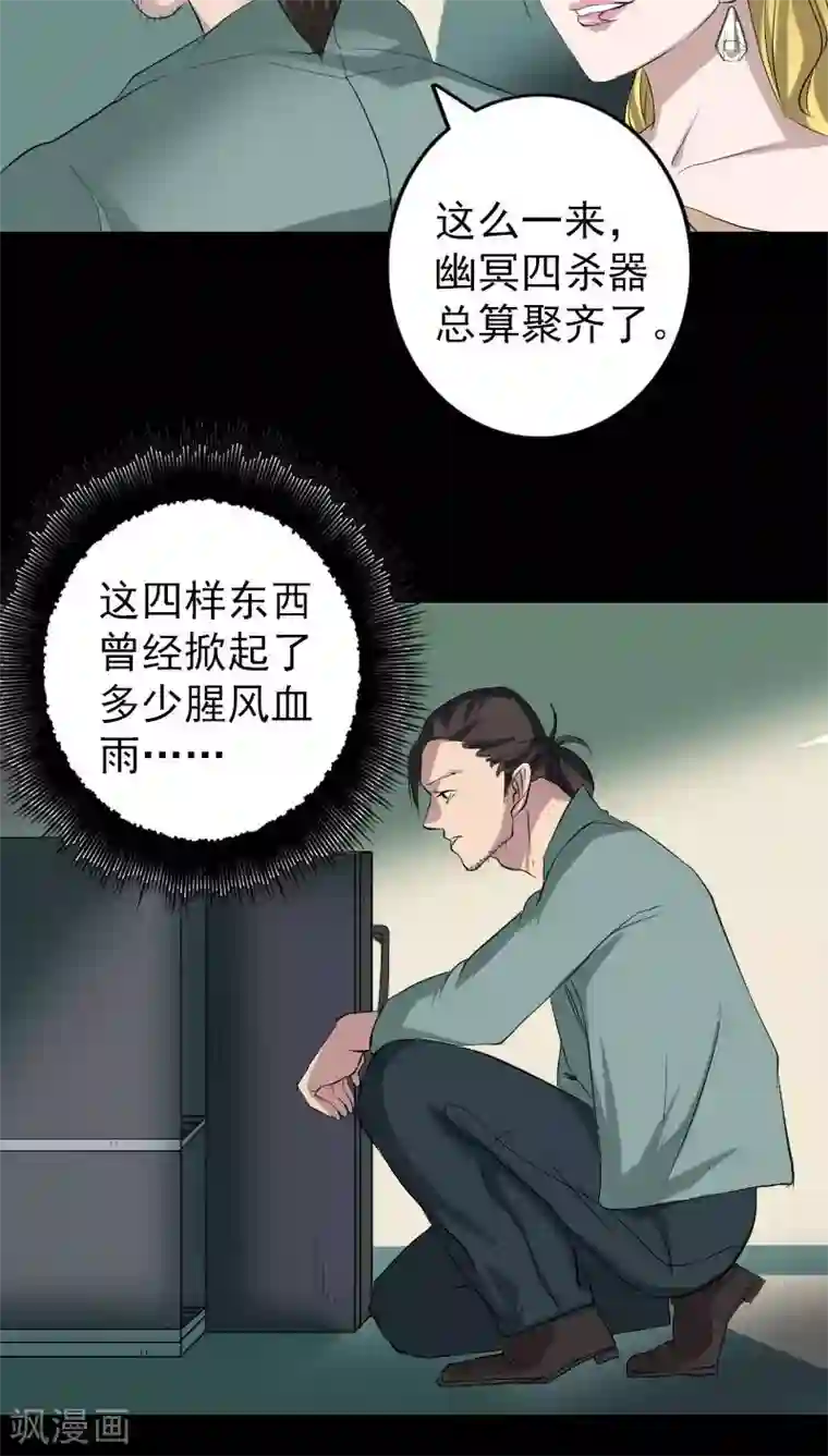 凶棺第116话