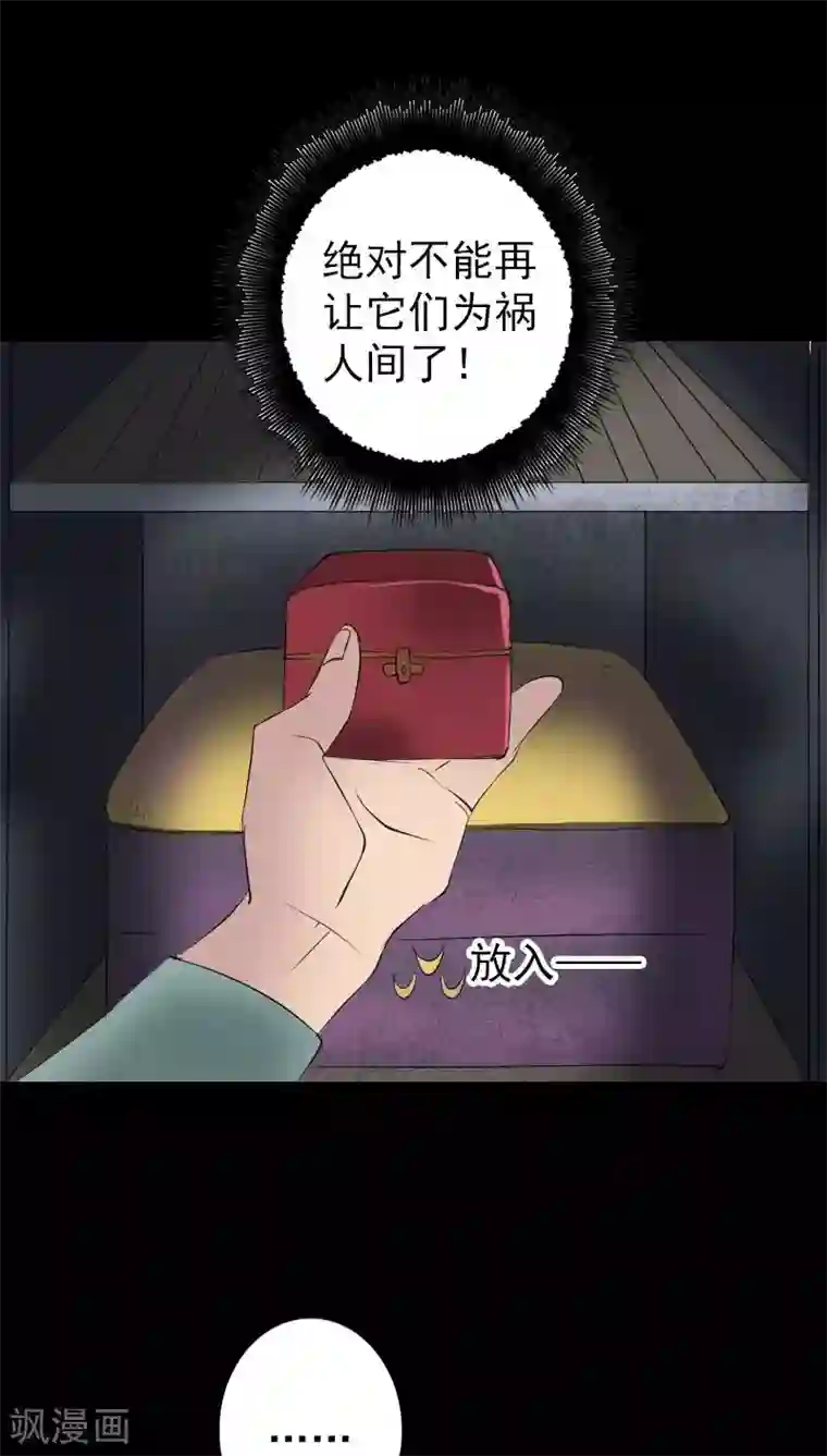 凶棺第116话