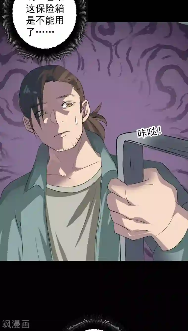 凶棺第116话