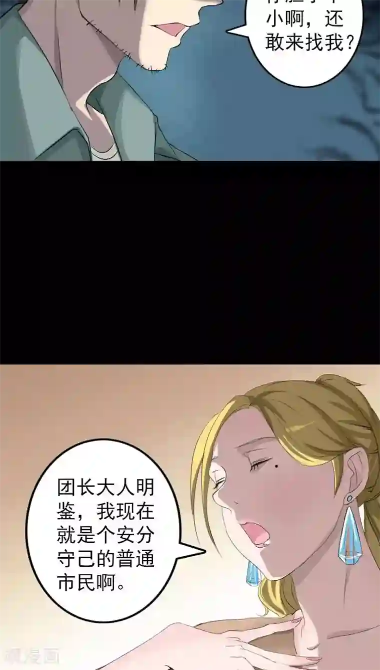 凶棺第116话