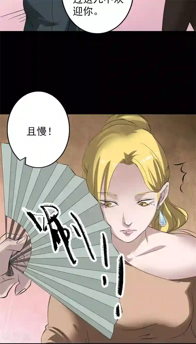 凶棺第116话
