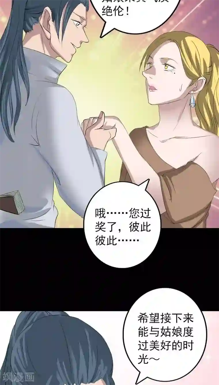 凶棺第116话