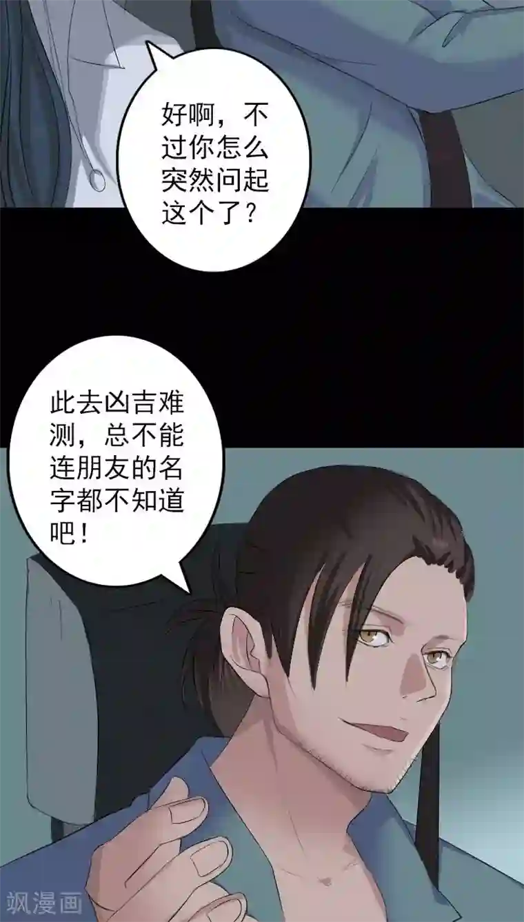 凶棺第117话