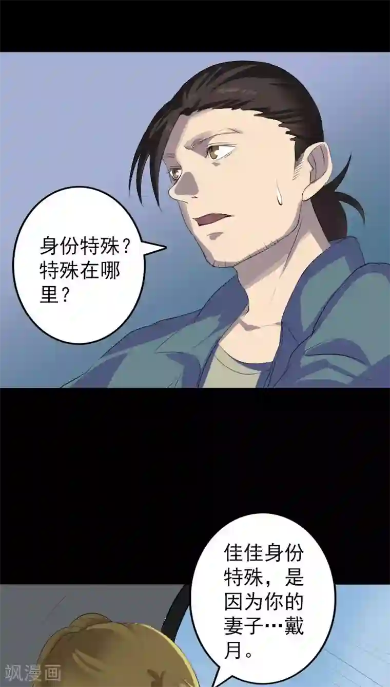 凶棺第117话