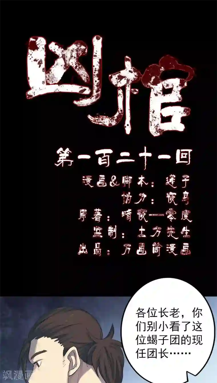 凶棺第121话