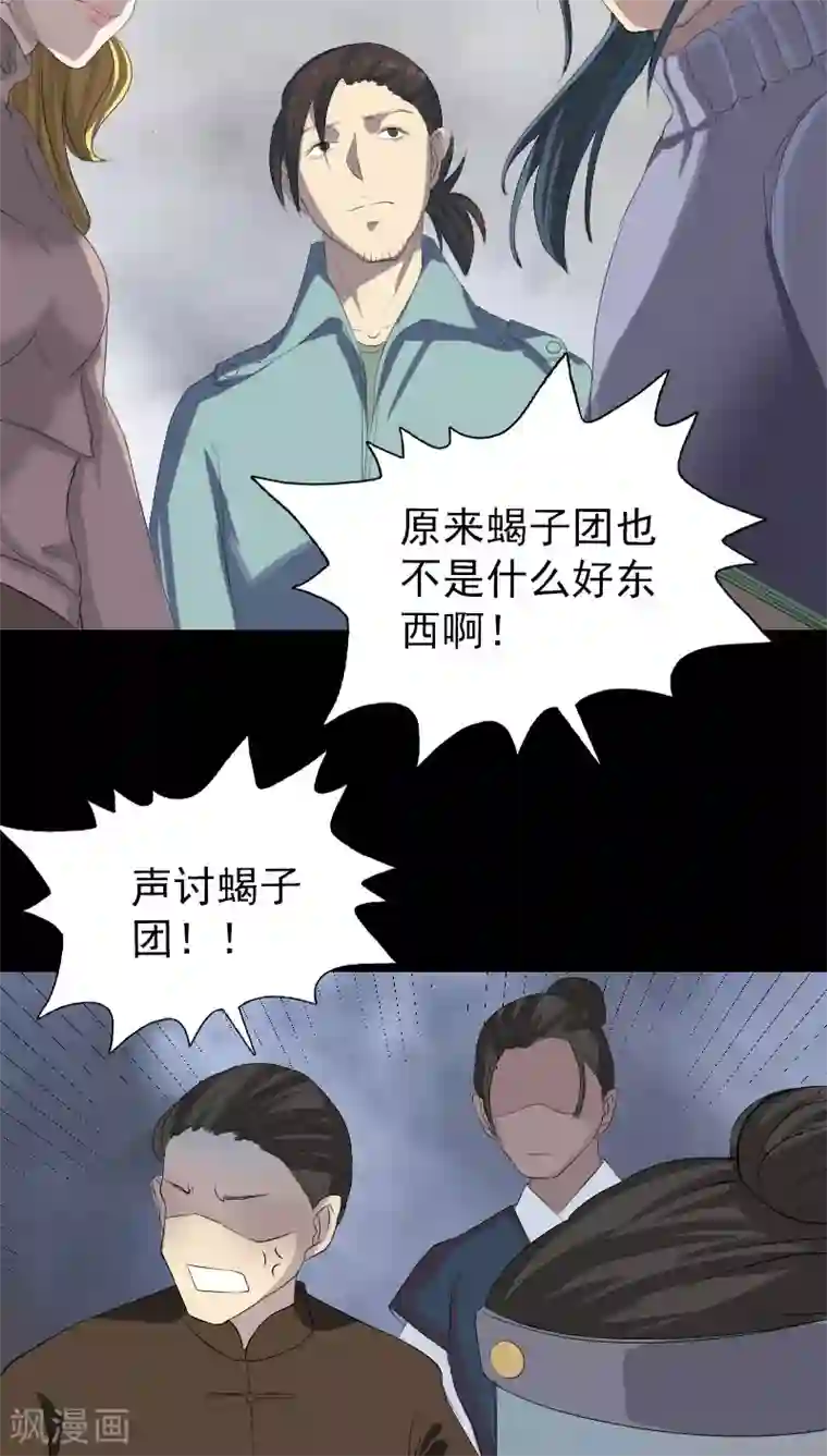 凶棺第121话